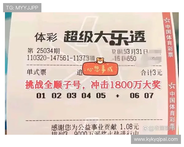 冲击大乐透开奖现场的神秘力量